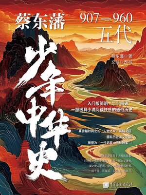cover image of 五代